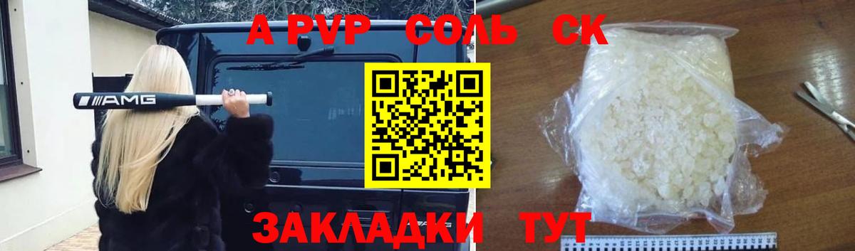 Тамбов  А ПВП VHQ  купить  сайты  Вход с VPN  A-PVP СК КРИС  Альфа ПВП 