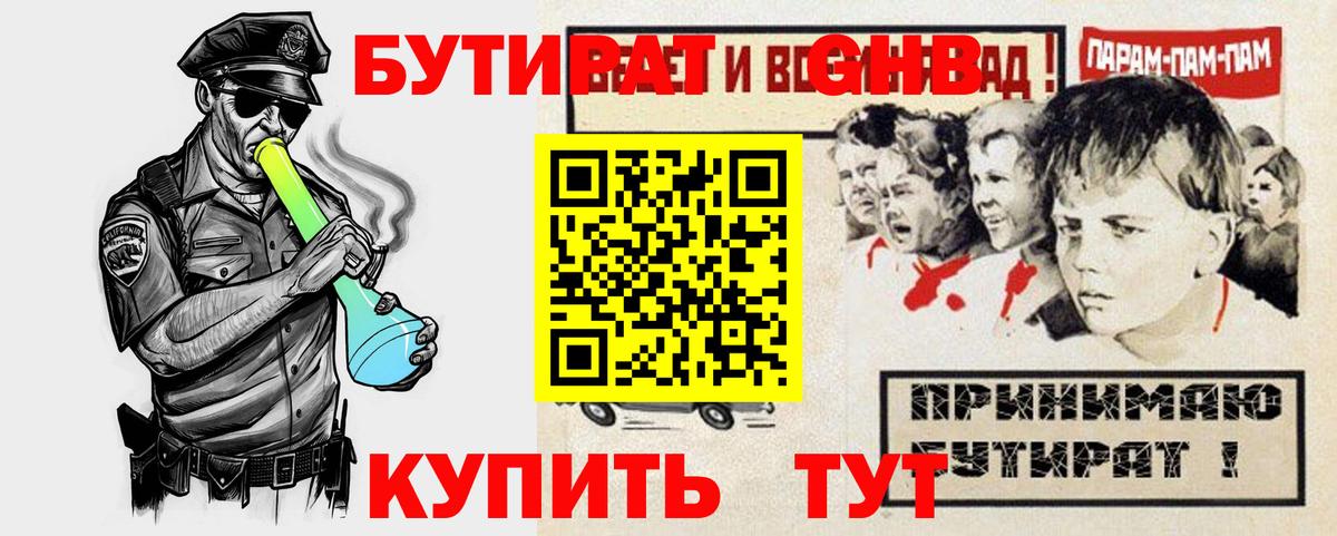 БУТИРАТ BDO Тамбов