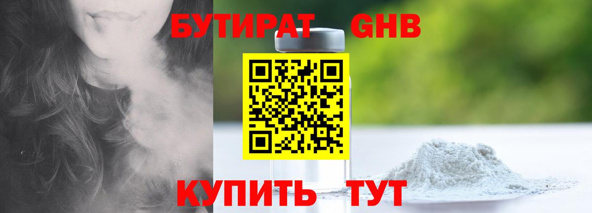 Тамбов  БУТИРАТ BDO 33%  Вход с VPN 