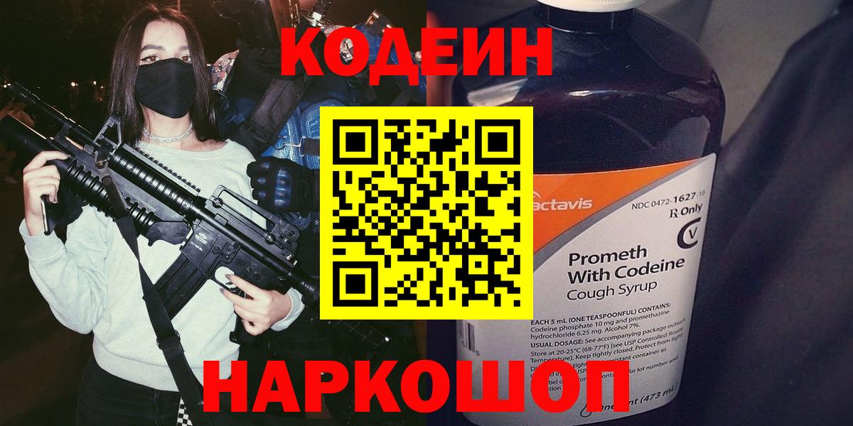 Тамбов  Кодеин напиток Lean (лин)  Кодеиновый сироп Lean Purple Drank  Вход с VPN 