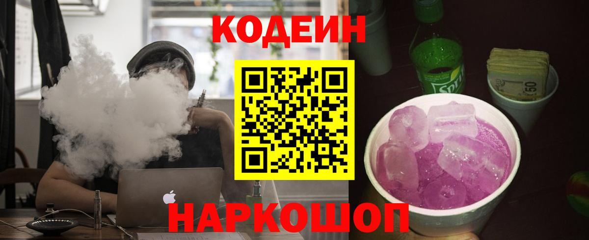 Codein Purple Drank Тамбов