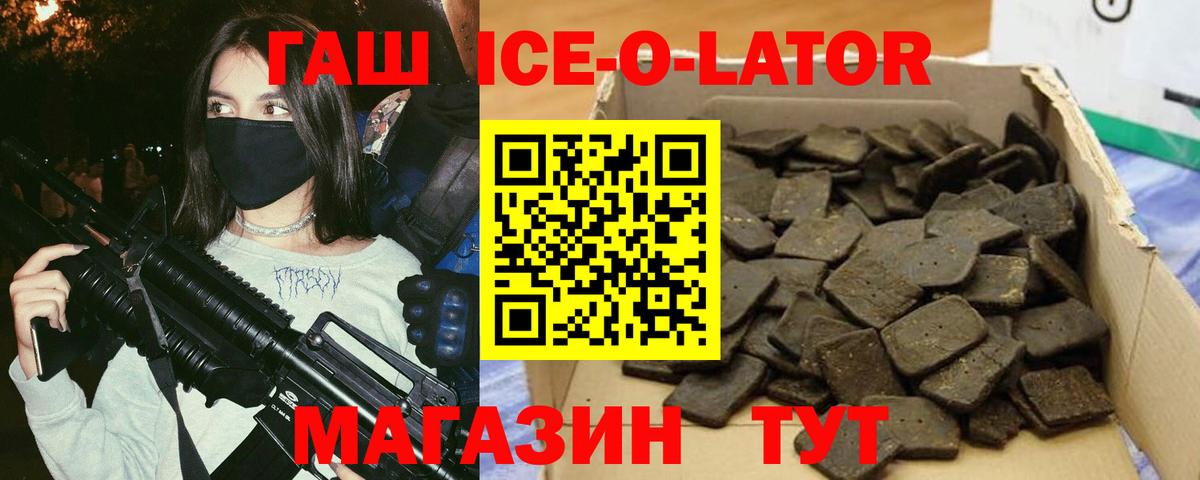 ГАШИШ ice o lator Тамбов