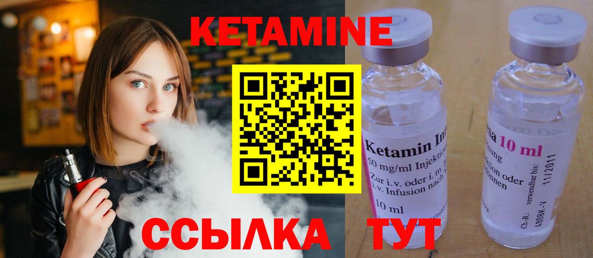 Кетамин ketamine Тамбов