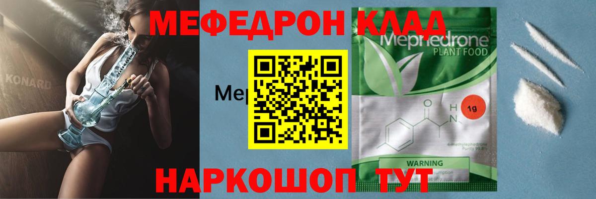 МЕФ кристаллы Тамбов