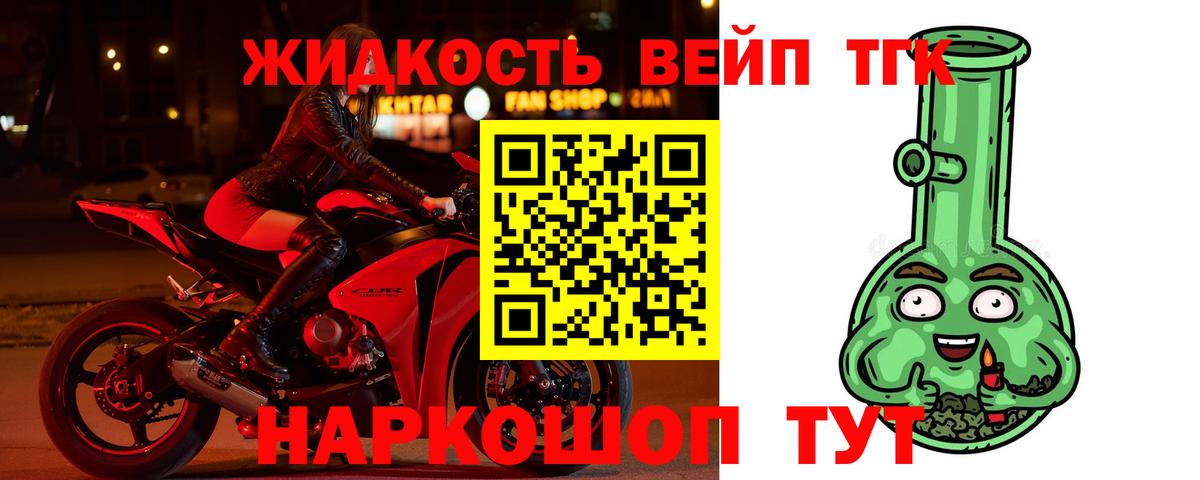 Дистиллят ТГК вейп Тамбов